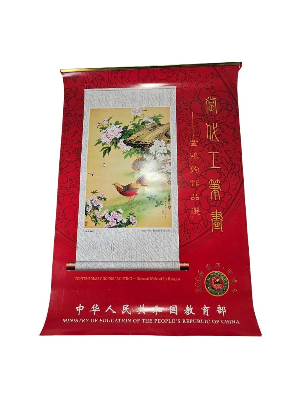 Jin Hongjun Selected Works Lg 6-Print Contemporary Gongbi Painting Calendar 2006